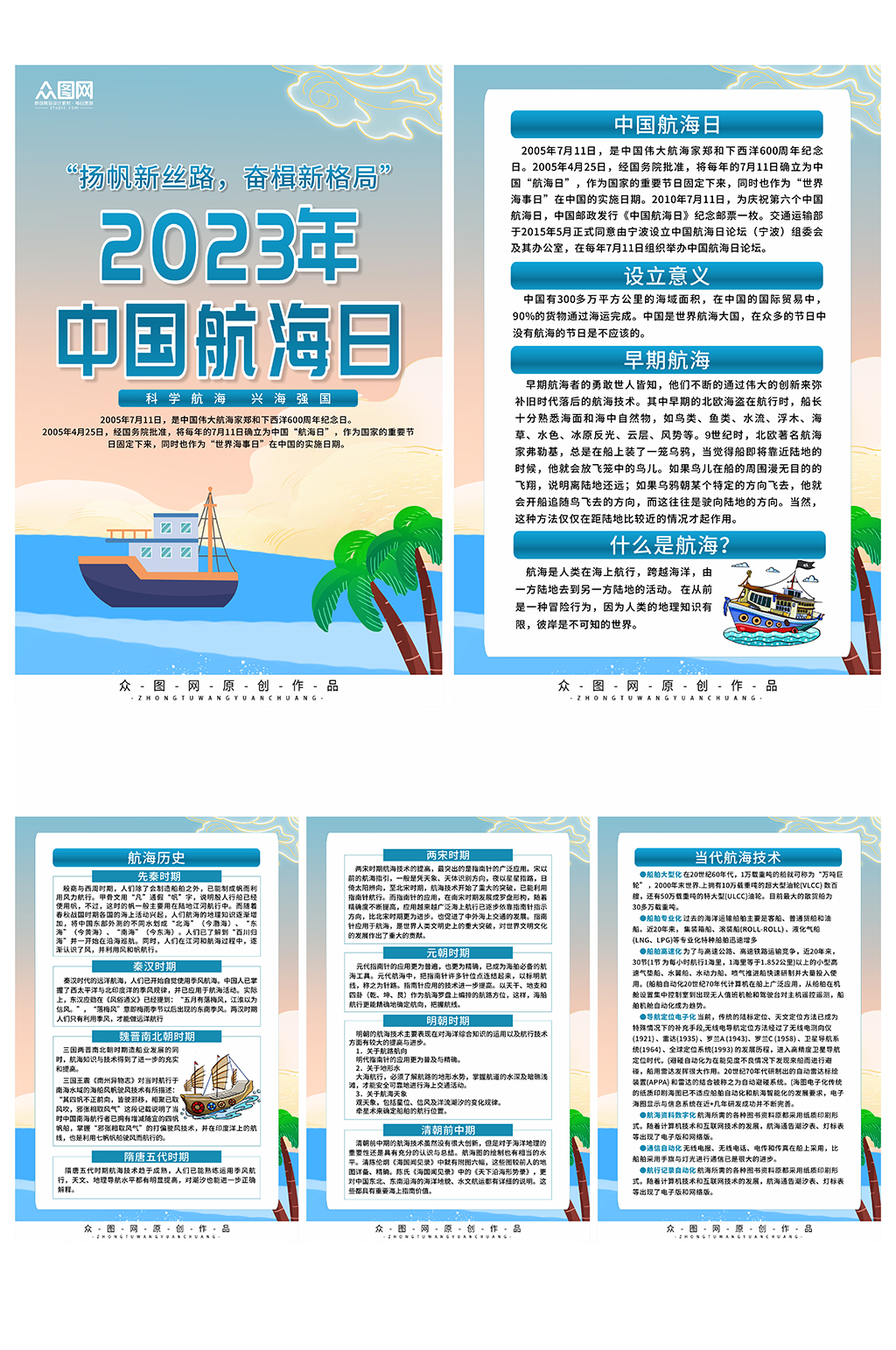 插画2023年中国航海日宣传系列海报素材