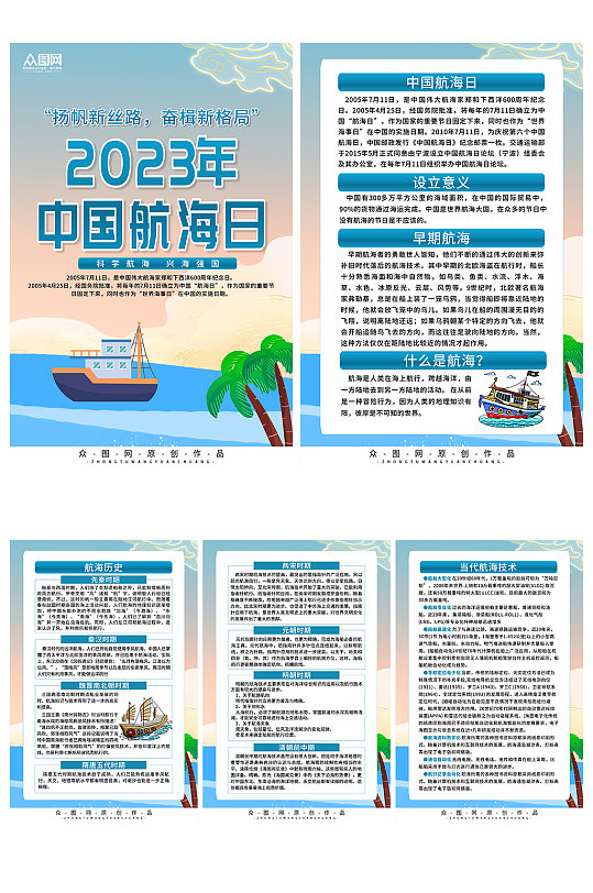 插画2023年中国航海日宣传系列海报