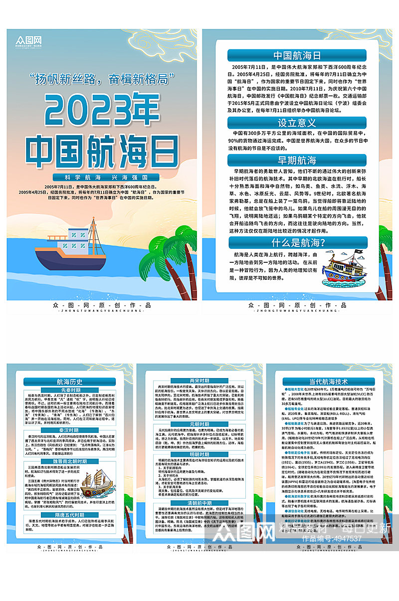 插画2023年中国航海日宣传系列海报素材