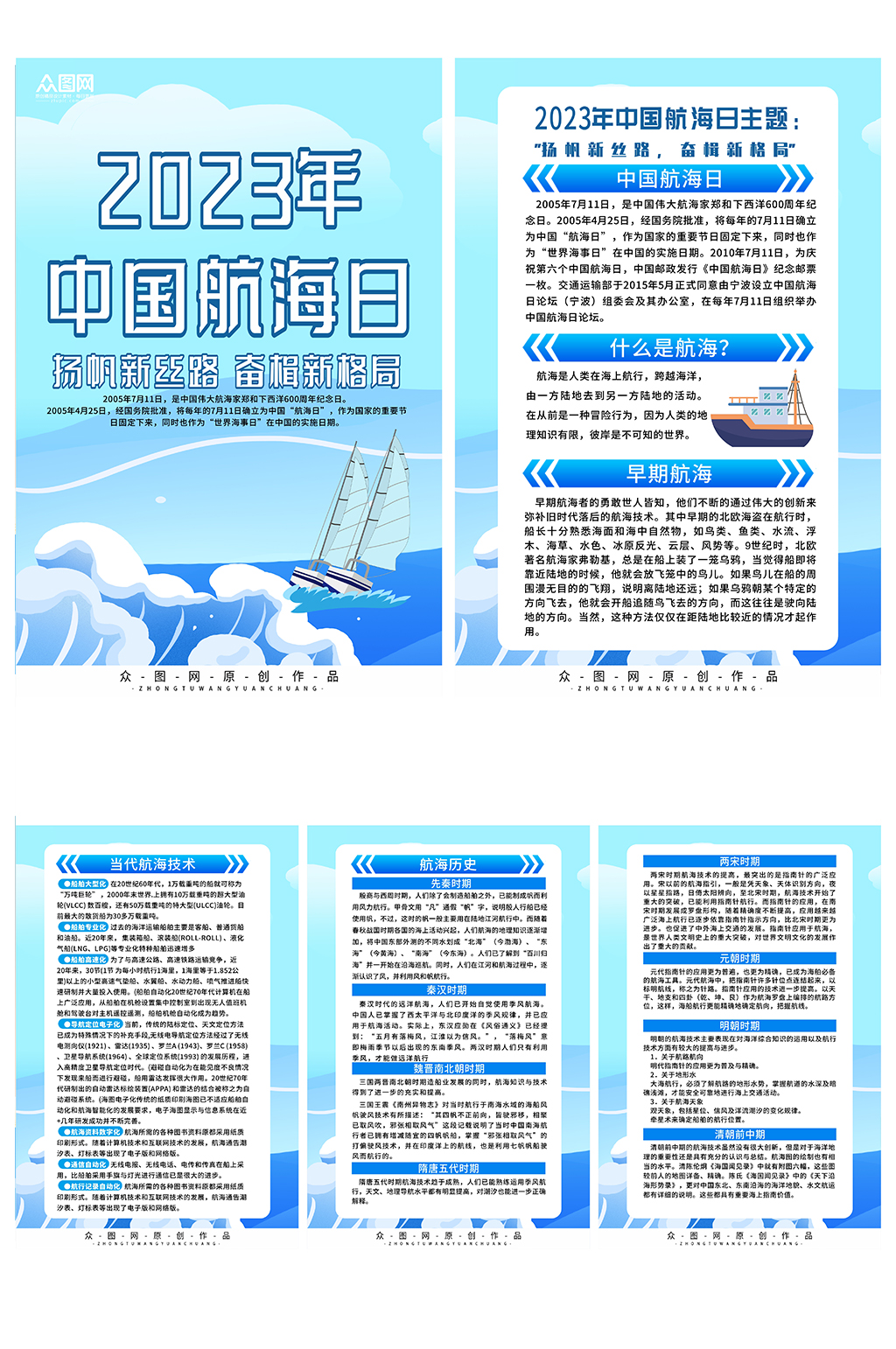 创意2023年中国航海日宣传系列海报素材