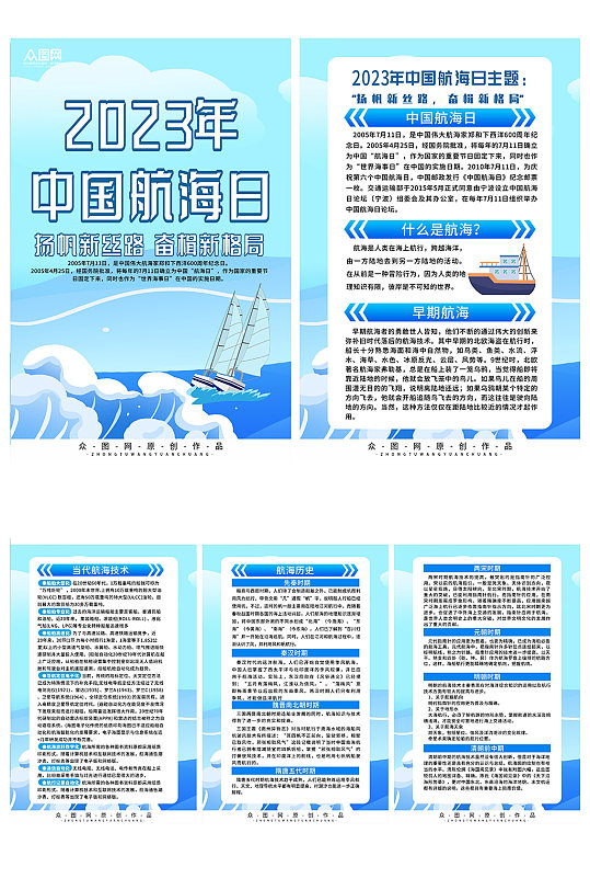 创意2023年中国航海日宣传系列海报