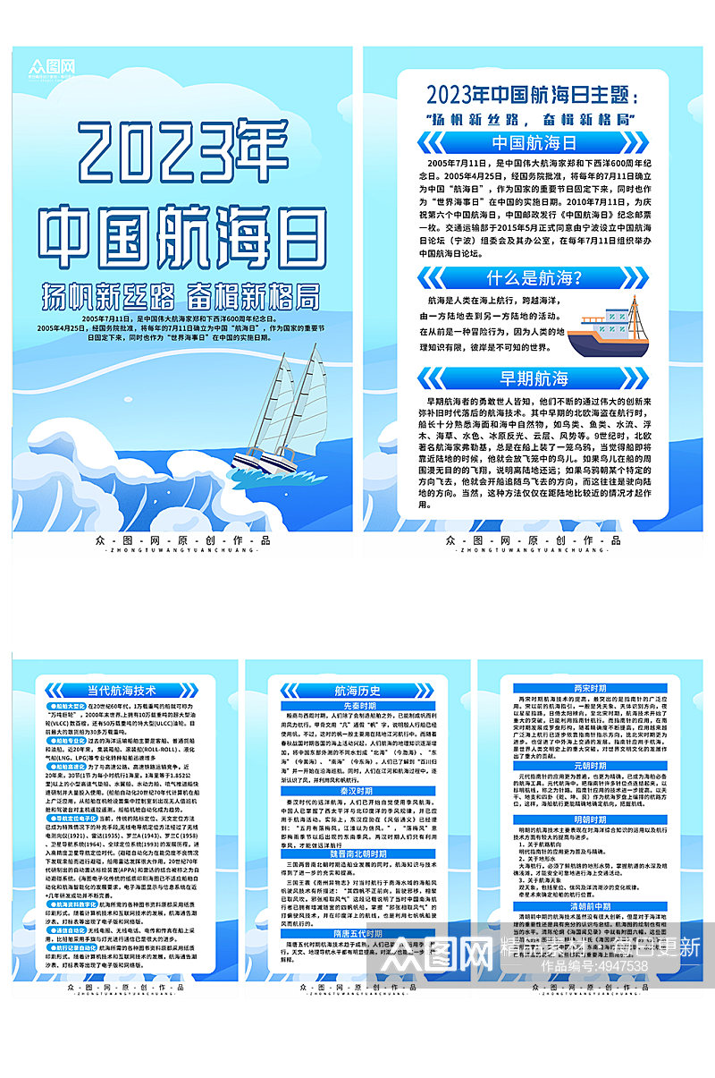 创意2023年中国航海日宣传系列海报素材