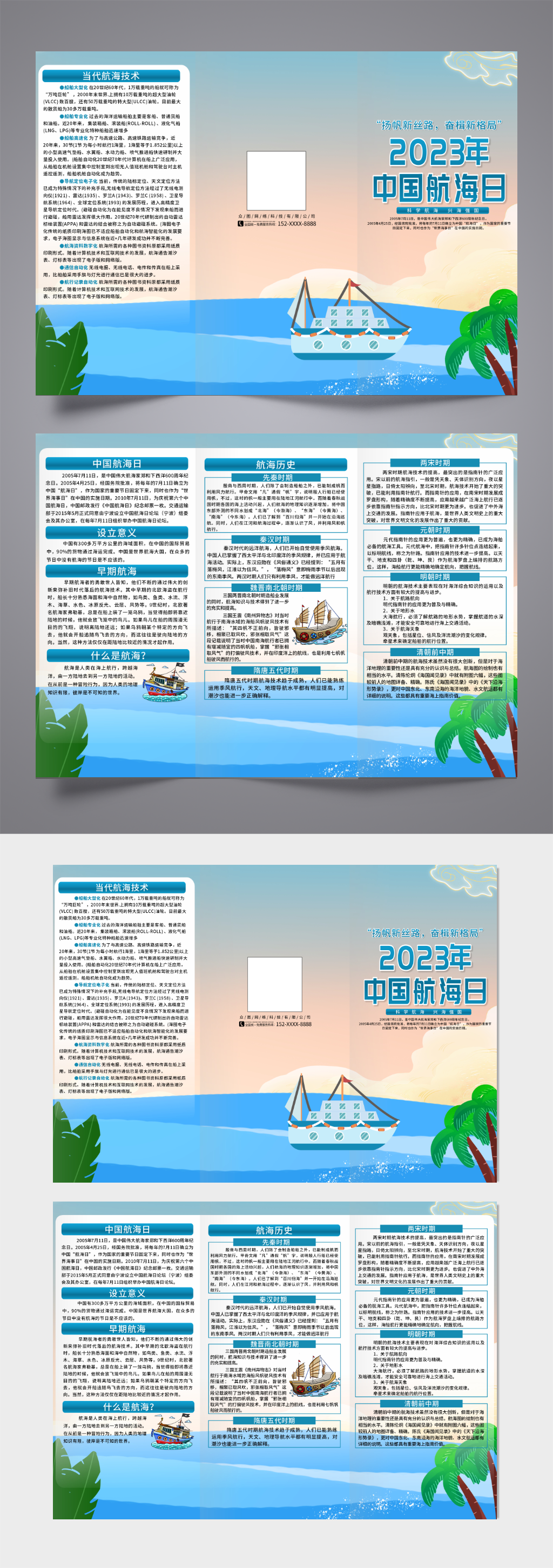 插画2023年中国航海日宣传三折页素材