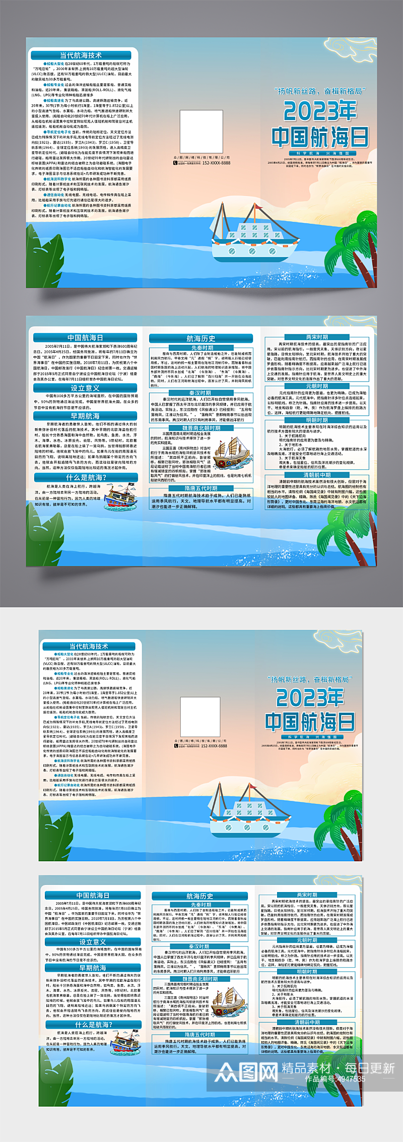 插画2023年中国航海日宣传三折页素材