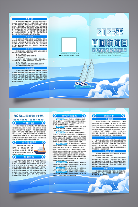 大气2023年中国航海日宣传三折页