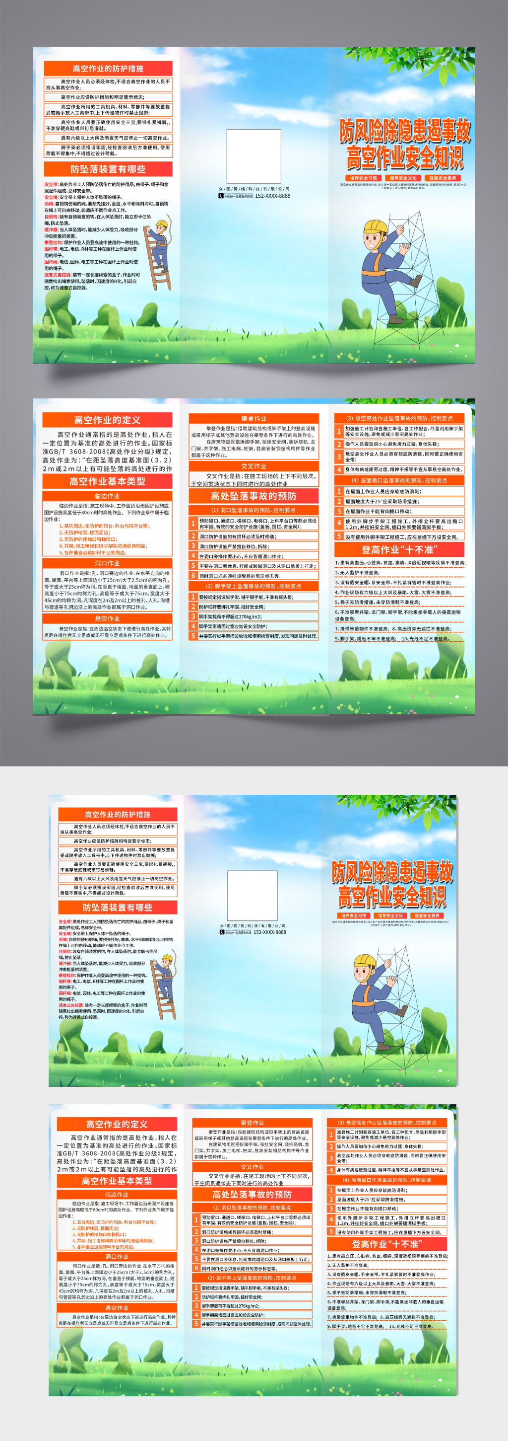 普及高空作业施工安全生产知识三折页素材