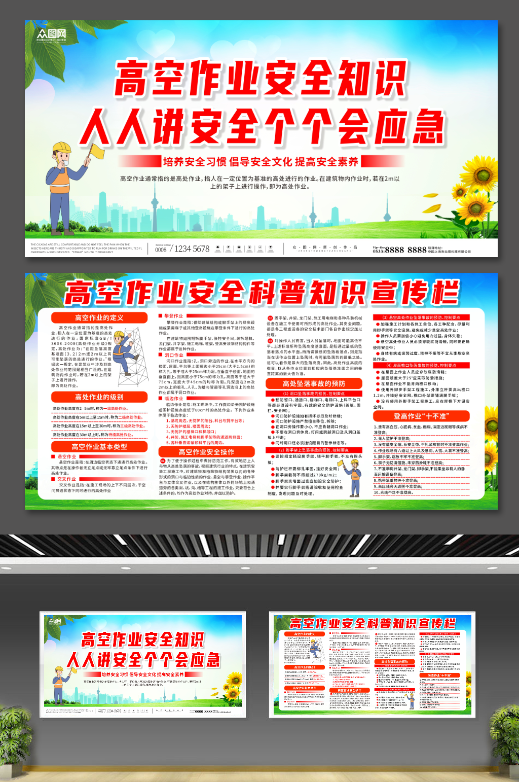 大气高空作业施工安全生产展板素材