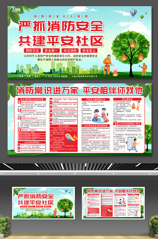 社区消防安全知识教育宣传展板-众图网