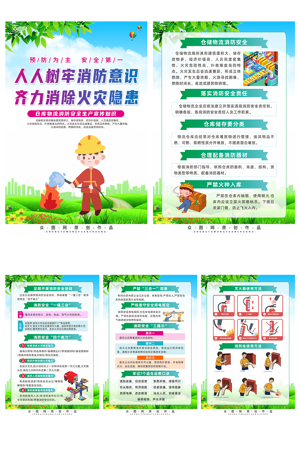 插画仓储仓库物流消防安全生产系列海报素材