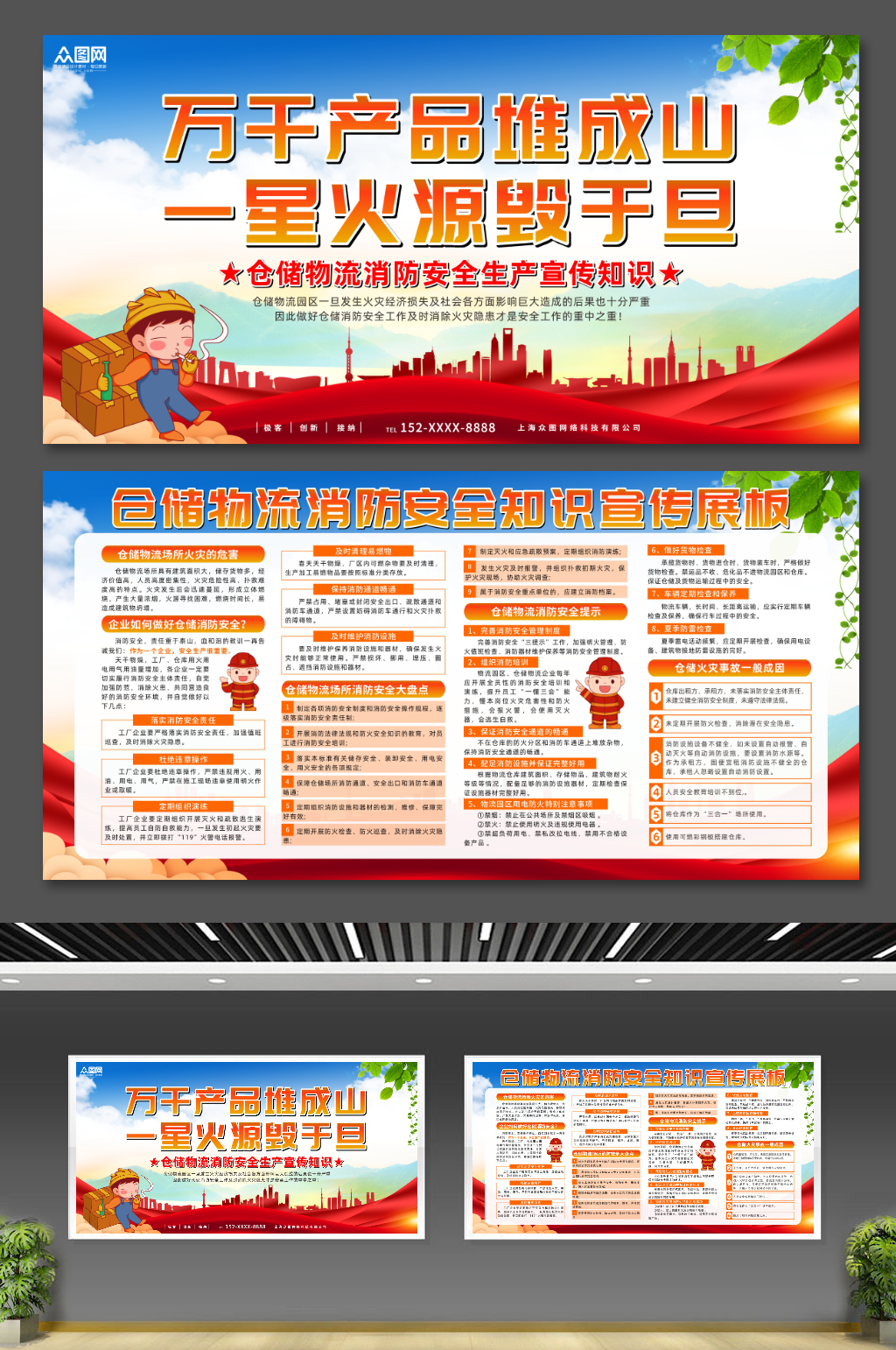 时尚仓储仓库物流消防安全生产展板素材