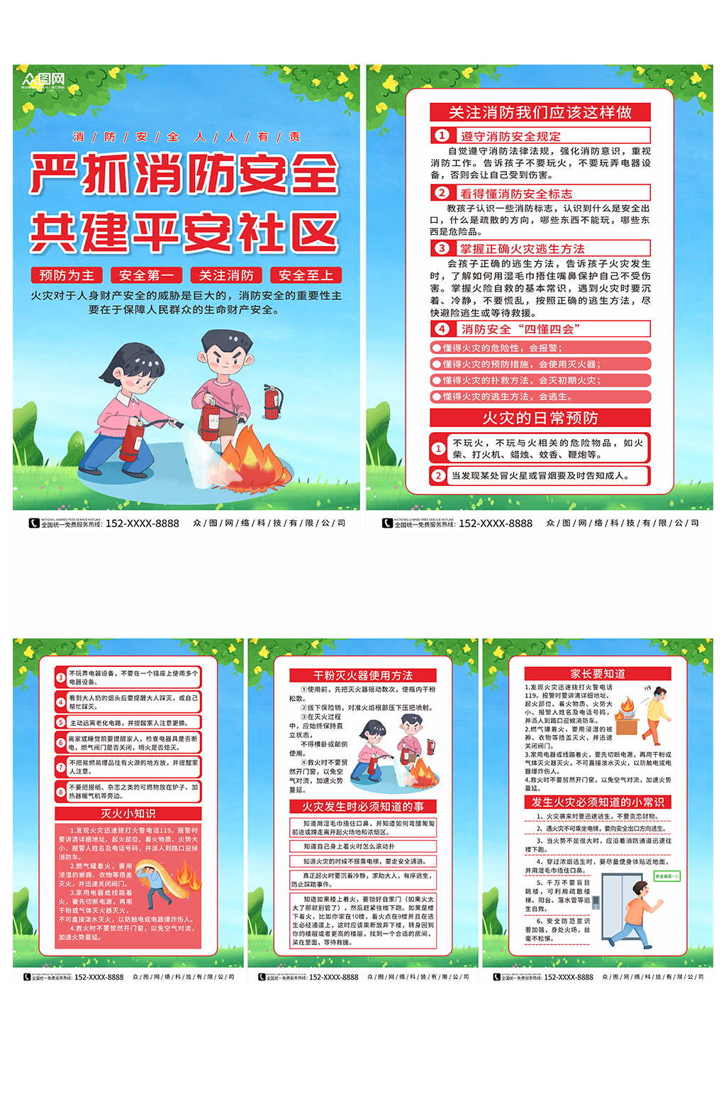 社区安全知识宣传海报素材_社区安全知识宣传海报模板_社区安全知识宣传海报设计图片免费下载-众图网