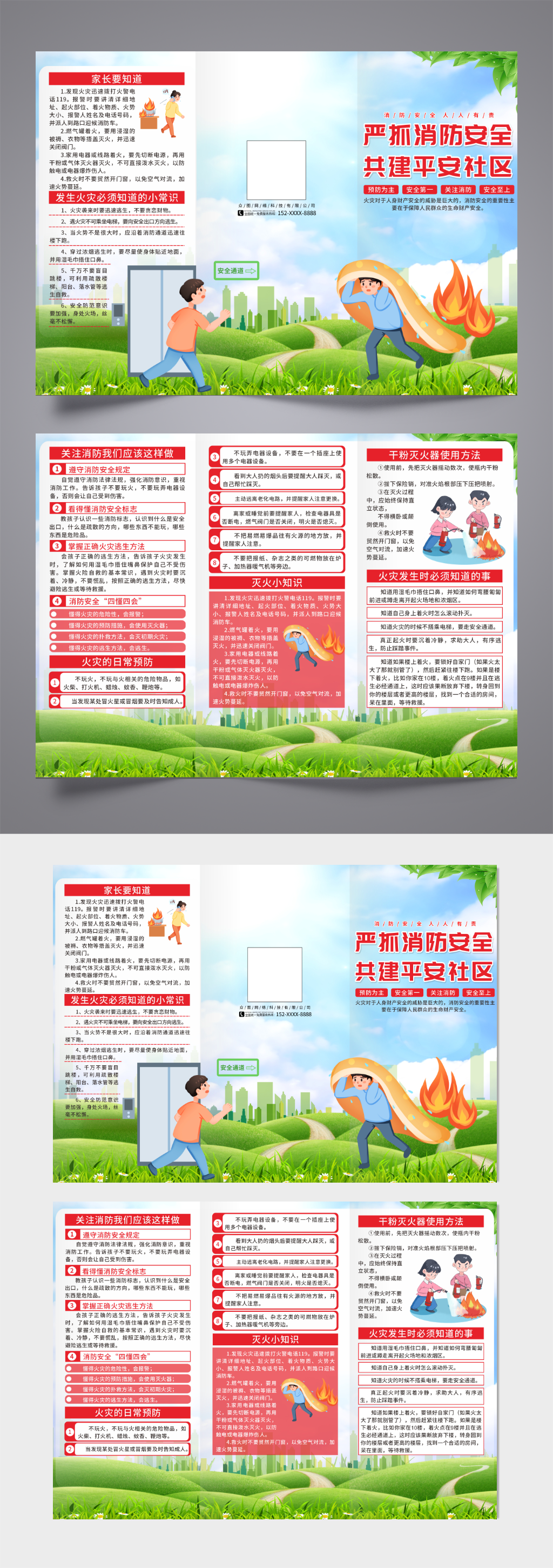 大气插画社区消防安全知识教育宣传三折页素材