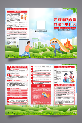 大气插画社区消防安全知识教育宣传三折页