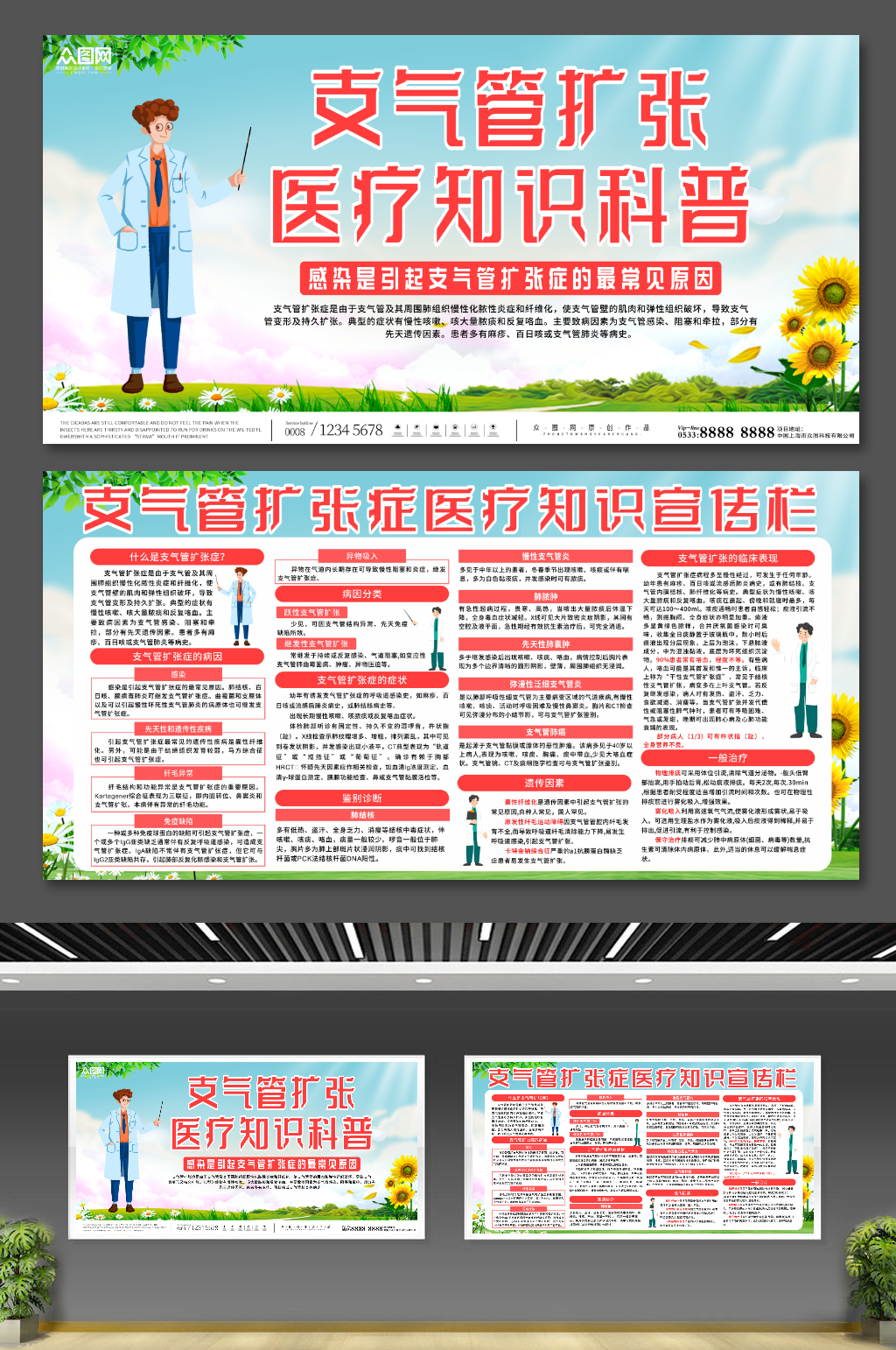 大气支气管扩张医学知识宣传展板素材