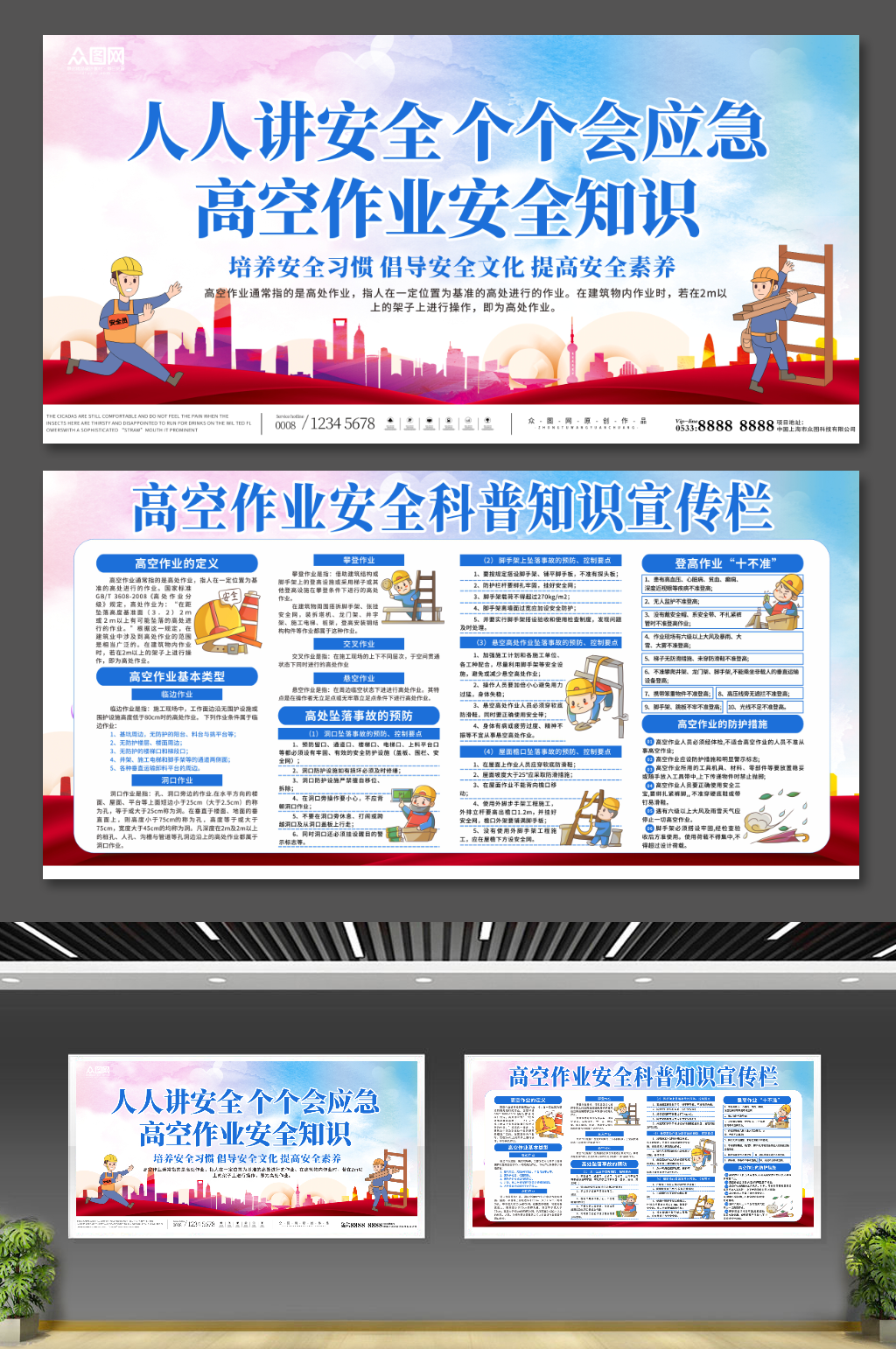 创意高空作业施工安全生产展板素材