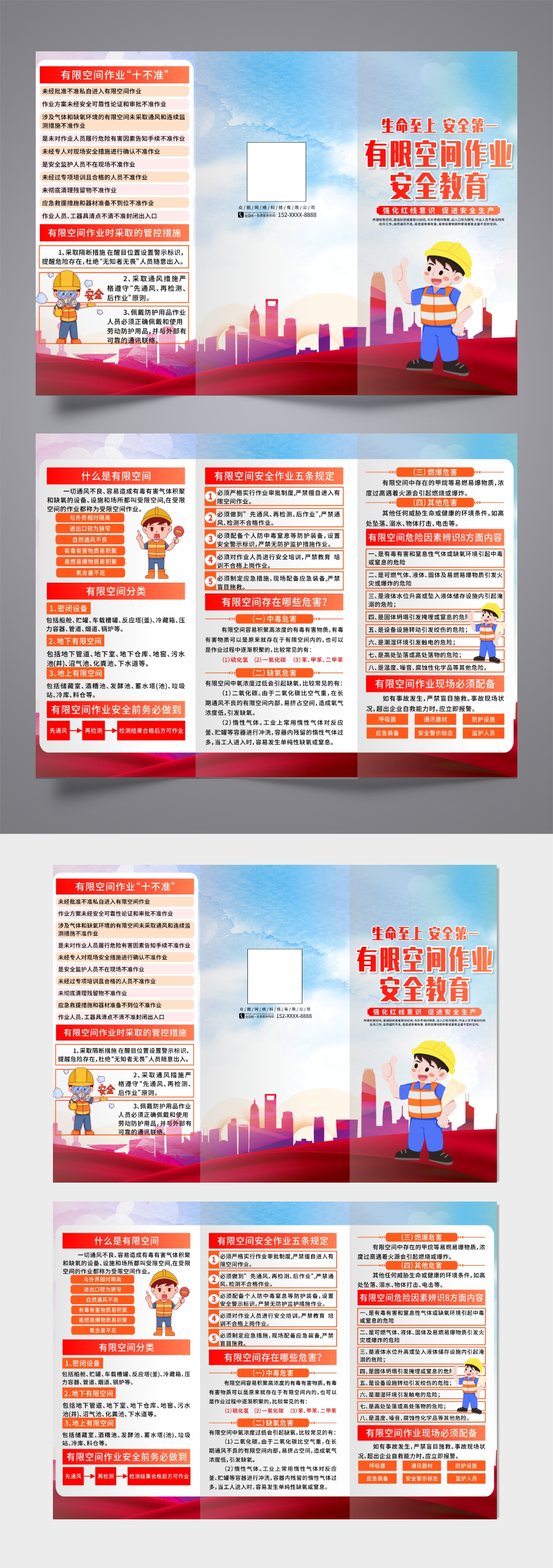 大气有限空间作业安全科普知识三折页素材