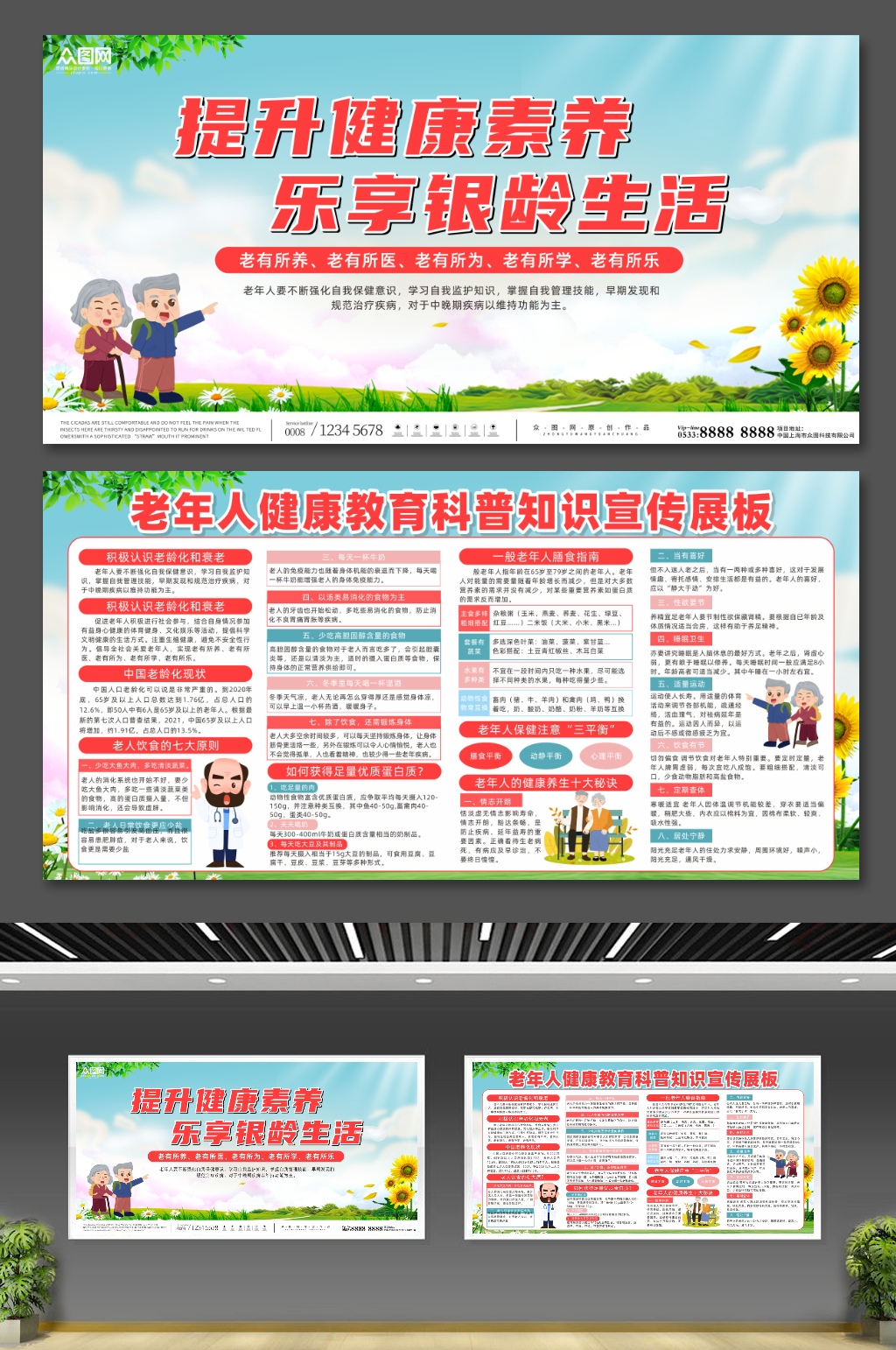 插画老年健康教育知识展板素材