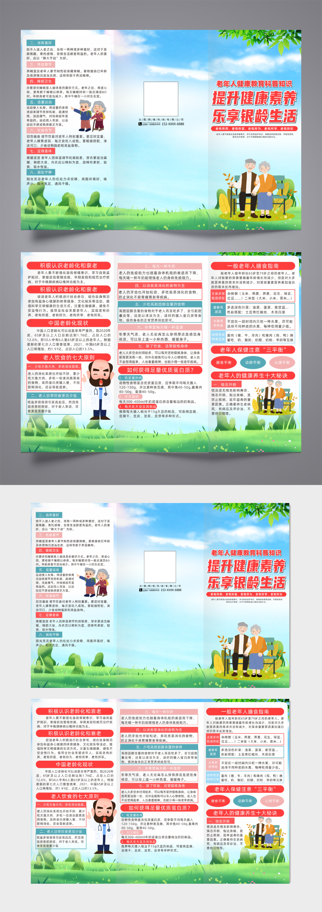 创意老年健康教育知识三折页素材