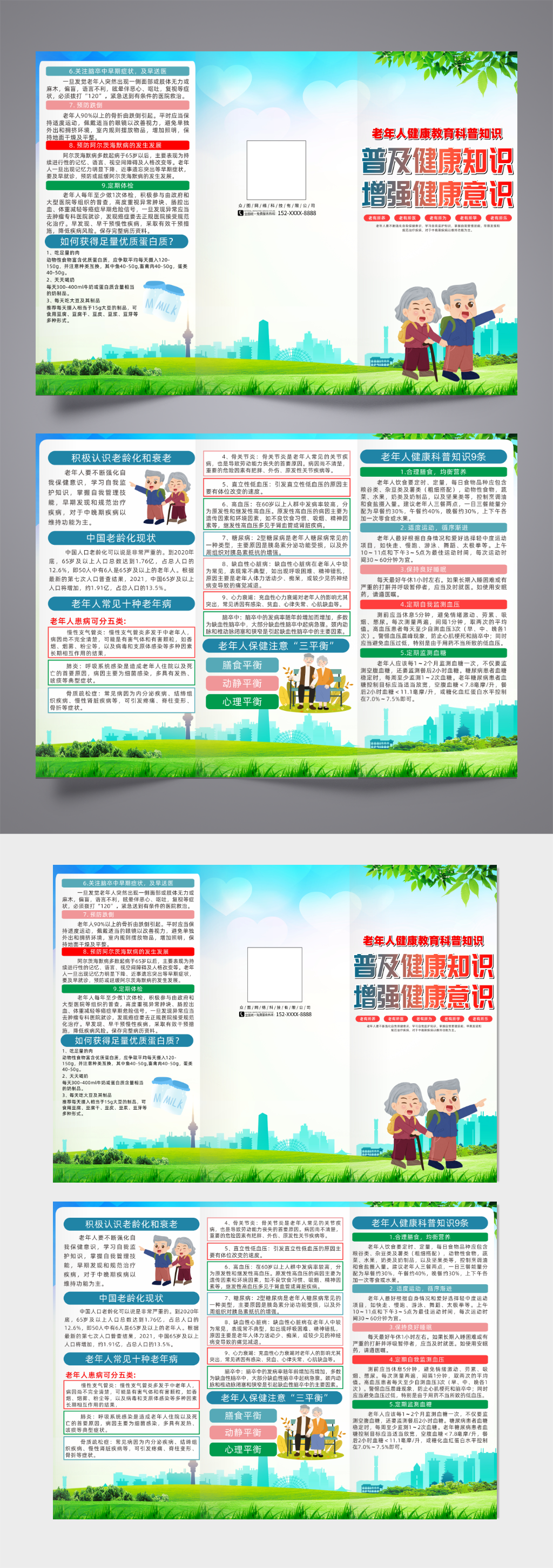 插画老年健康教育知识三折页素材