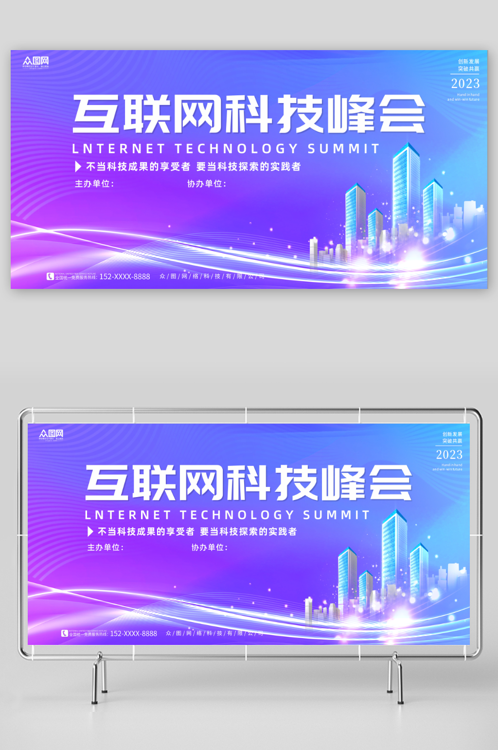 大气互联网科技峰会会议活动背景板展板素材