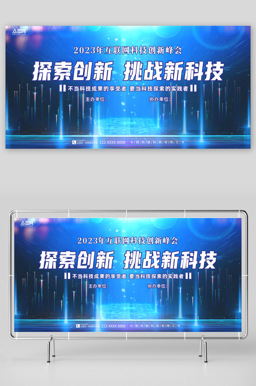 蓝色大气互联网科技峰会会议活动背景板展板素材