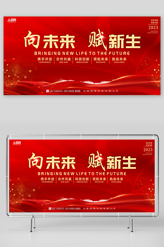 创意互联网科技峰会会议活动背景板展板-众图网