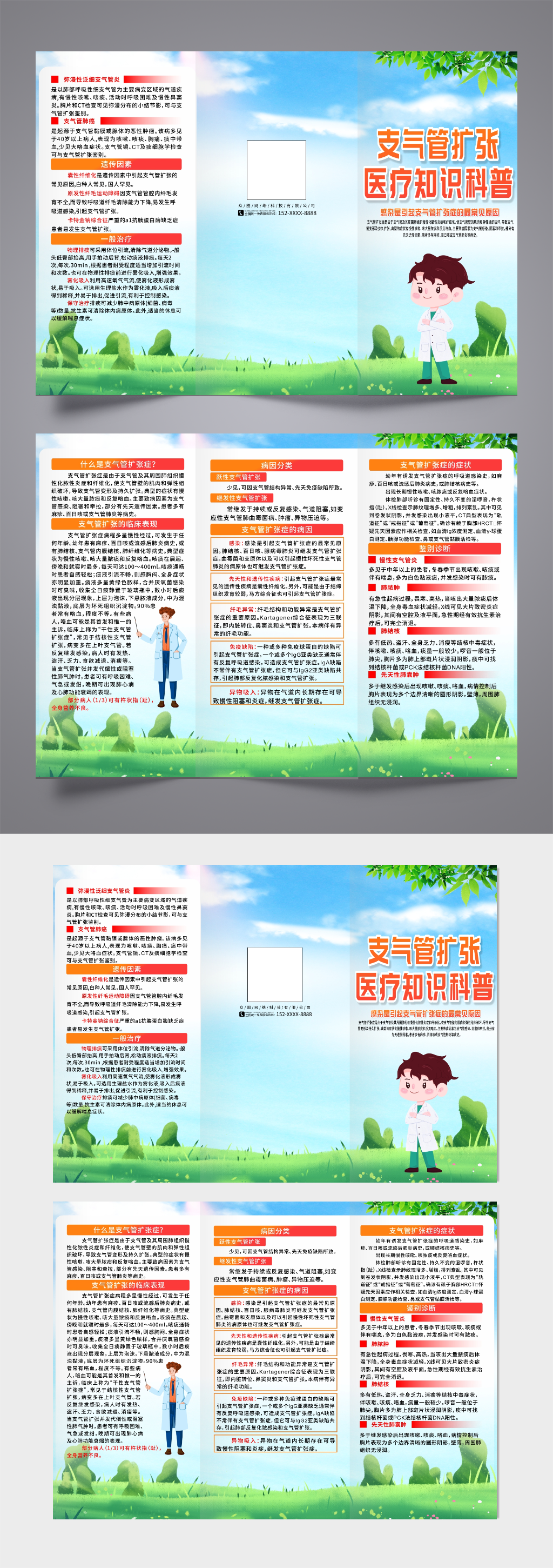 创意支气管扩张医学知识宣传三折页素材