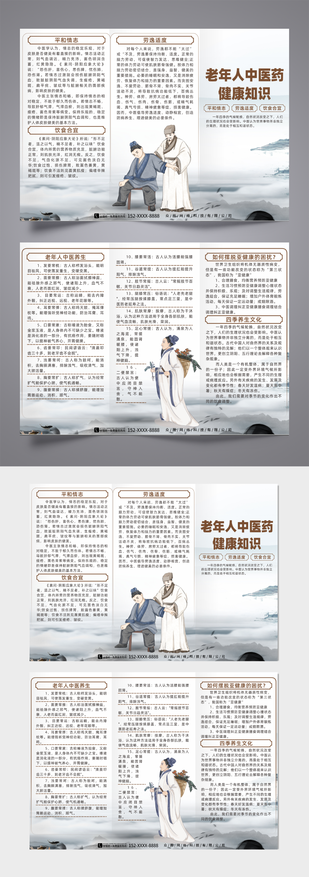老年人健康指导宣传三折页素材