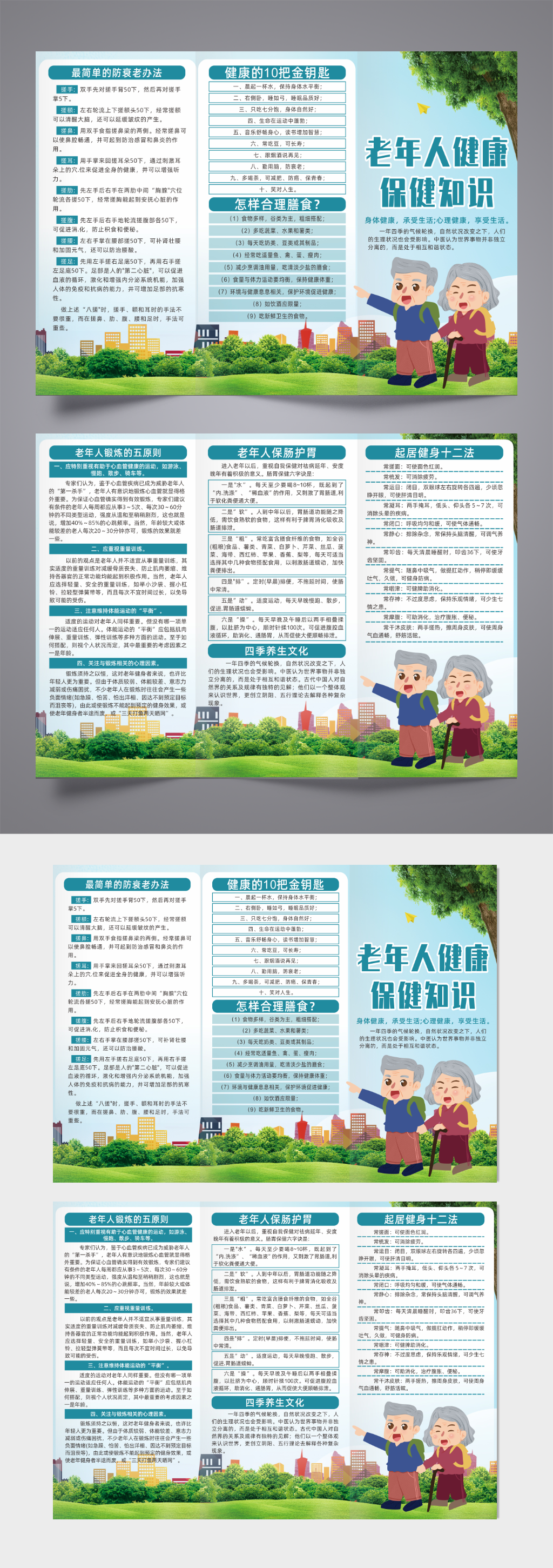 插画老年人健康指导宣传三折页素材