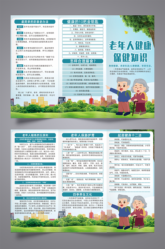 插画老年人健康指导宣传三折页-众图网