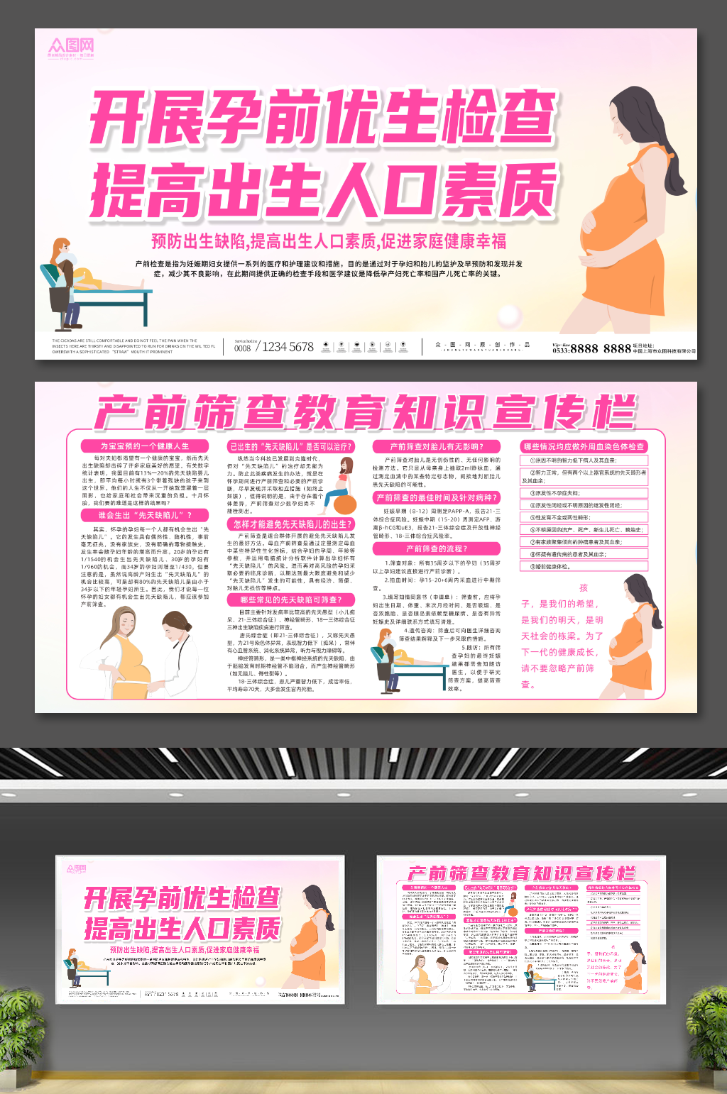 创意产前筛查知识宣传展板素材
