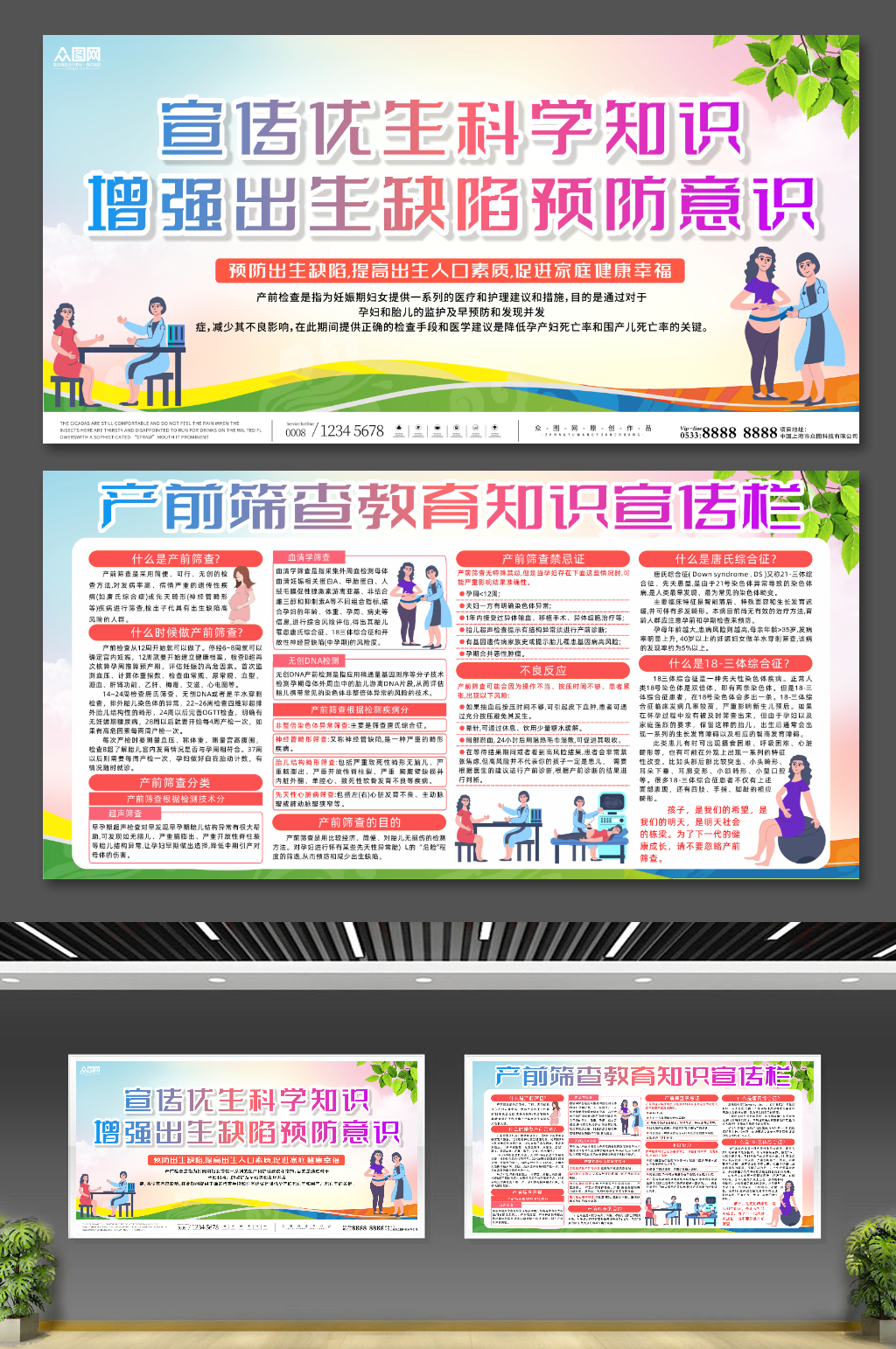 创意产前筛查知识宣传展板素材