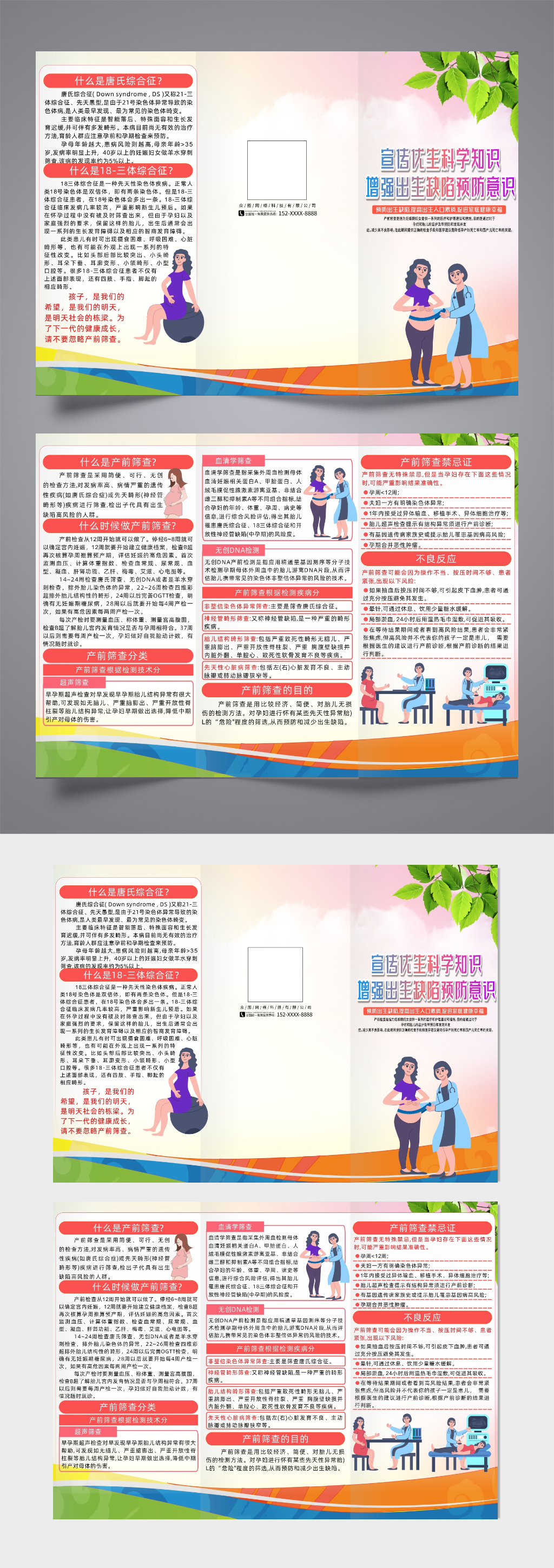 创意产前筛查知识宣传三折页素材