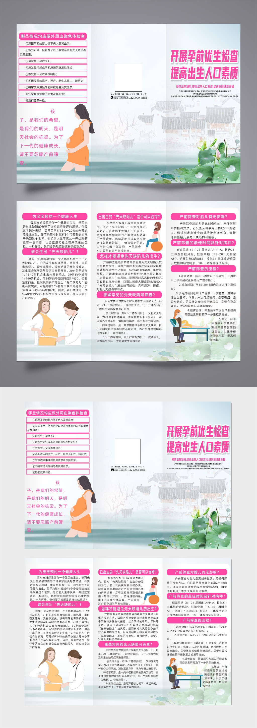 大气产前筛查知识宣传三折页素材