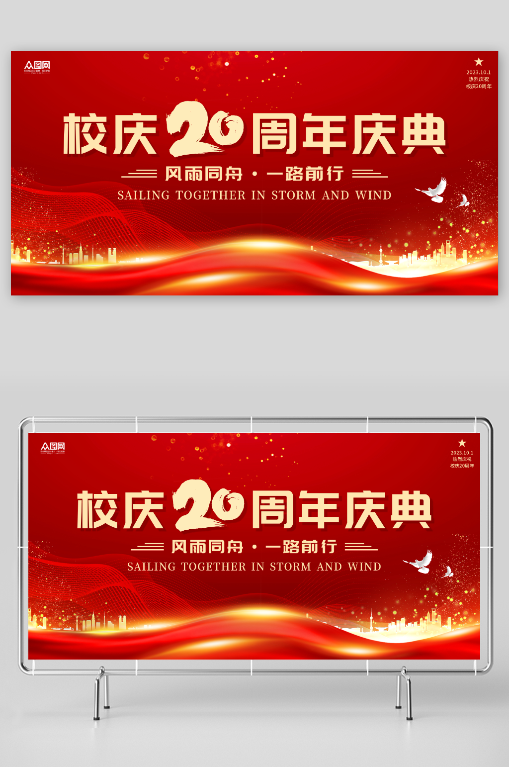 时尚大气学校校园校庆邀请函展板素材