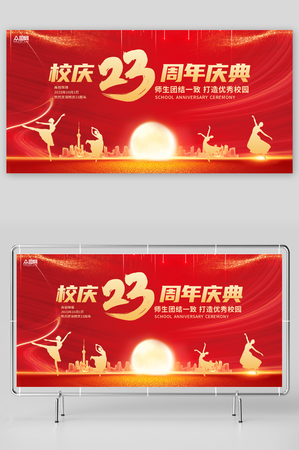 紅色創(chuàng)意學(xué)校校園校慶邀請函展板素材