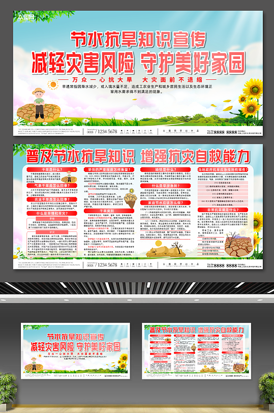节水抗旱知识宣传展板-众图网