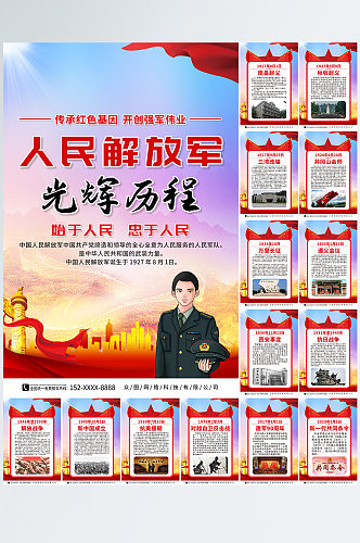 中国人民解放军光辉历程党建宣传系列海报
