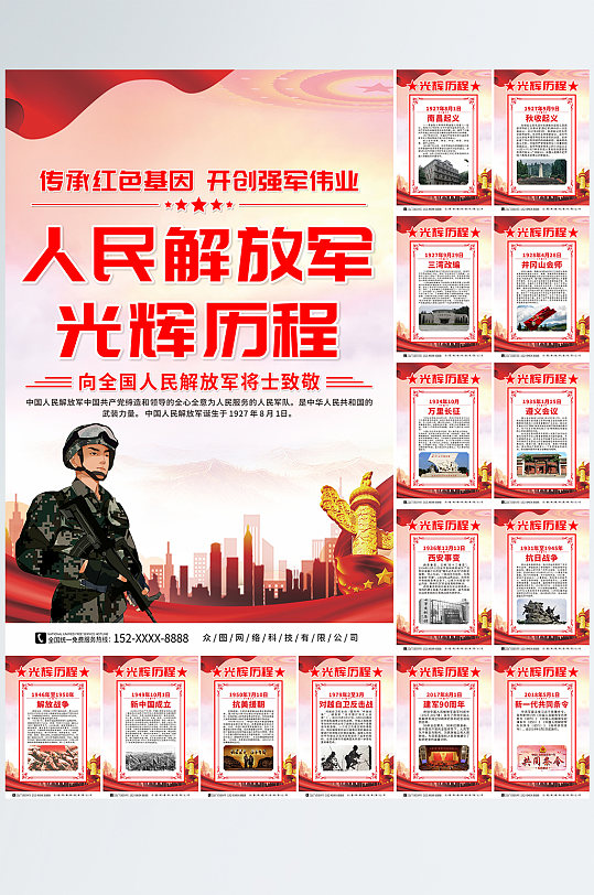 红色解放军光辉历程党建宣传系列海报