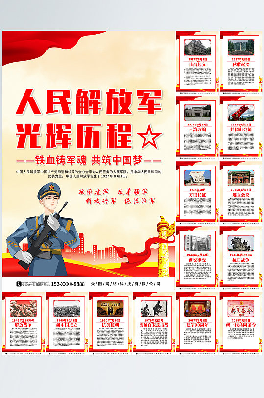 大气解放军光辉历程党建宣传系列海报