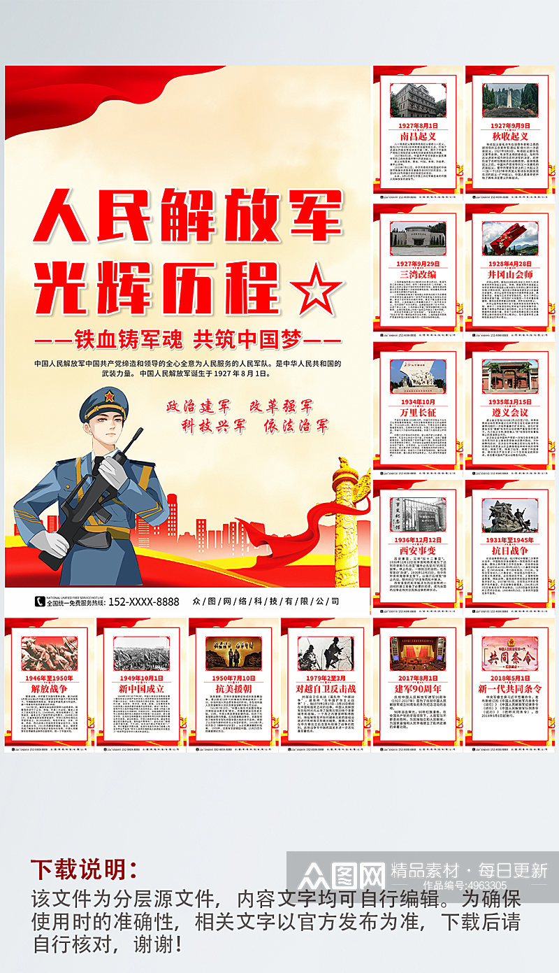 大气解放军光辉历程党建宣传系列海报素材