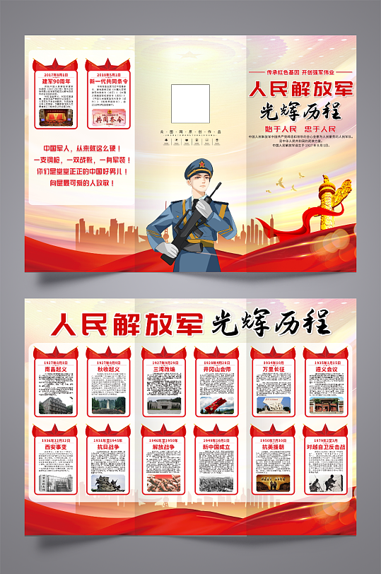 大气人民解放军光辉历程党建宣传三折页-众图网