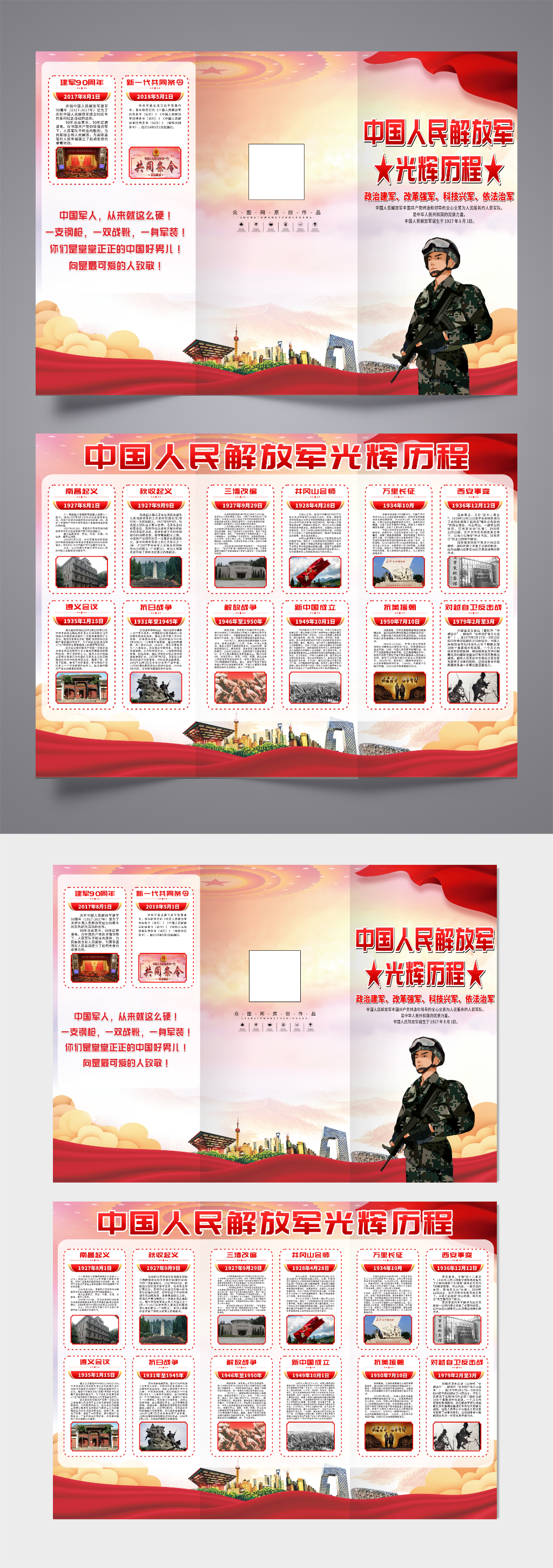红色人民解放军光辉历程党建宣传三折页素材