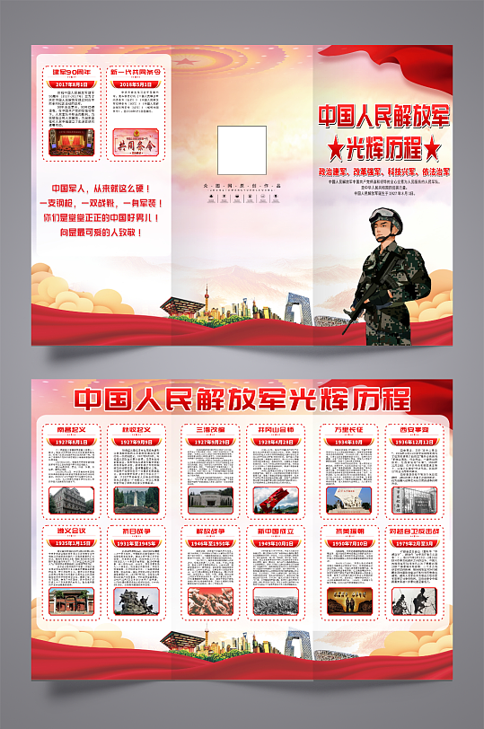 红色人民解放军光辉历程党建宣传三折页