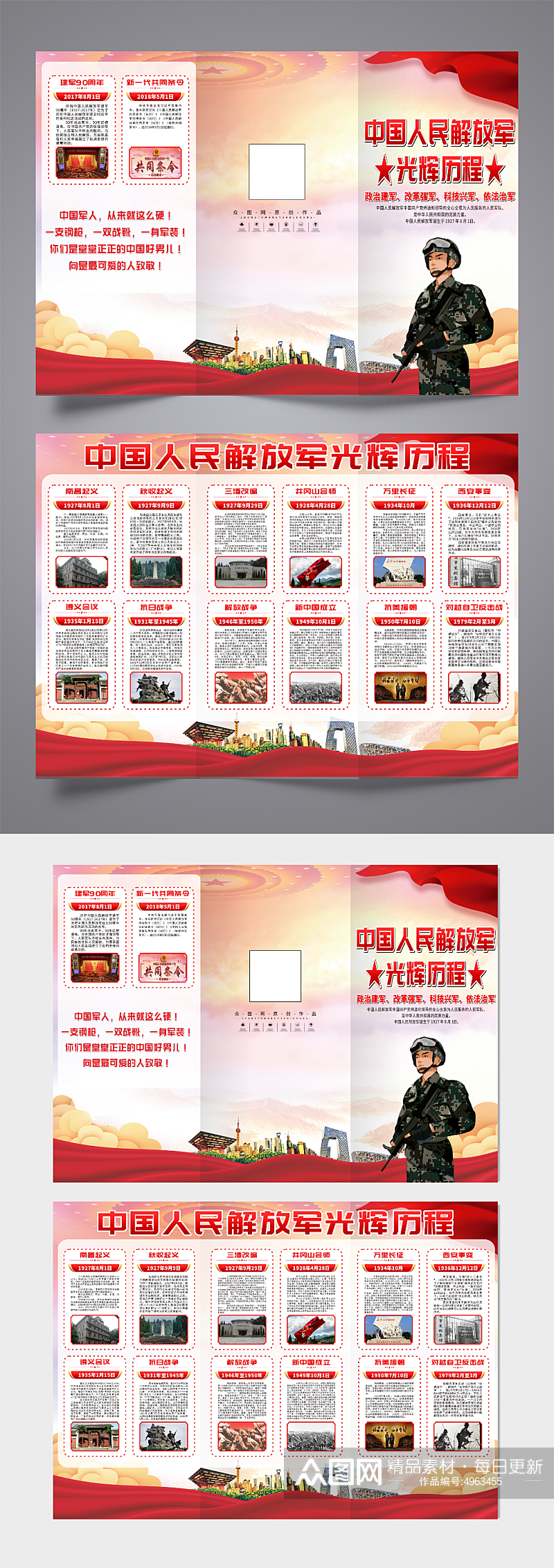 红色人民解放军光辉历程党建宣传三折页素材