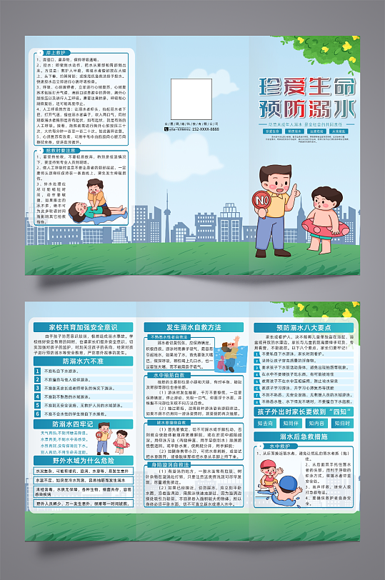 简约预防溺水宣传三折页-众图网