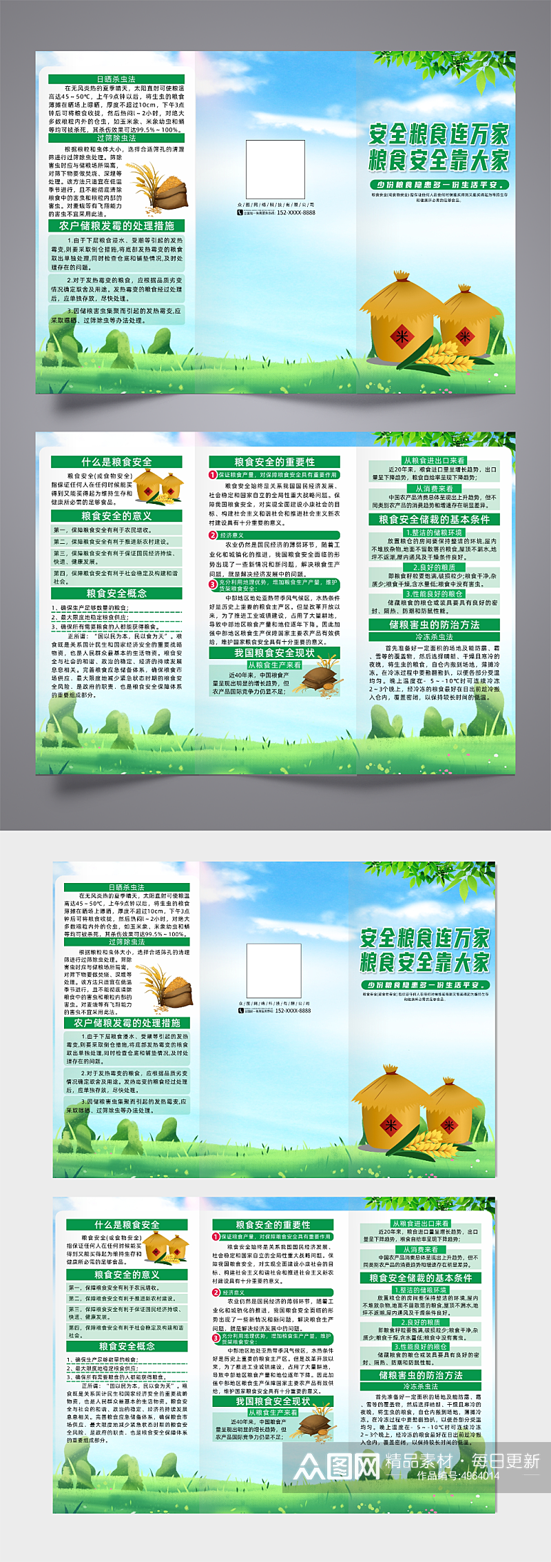 简约粮食安全知识宣传栏三折页素材