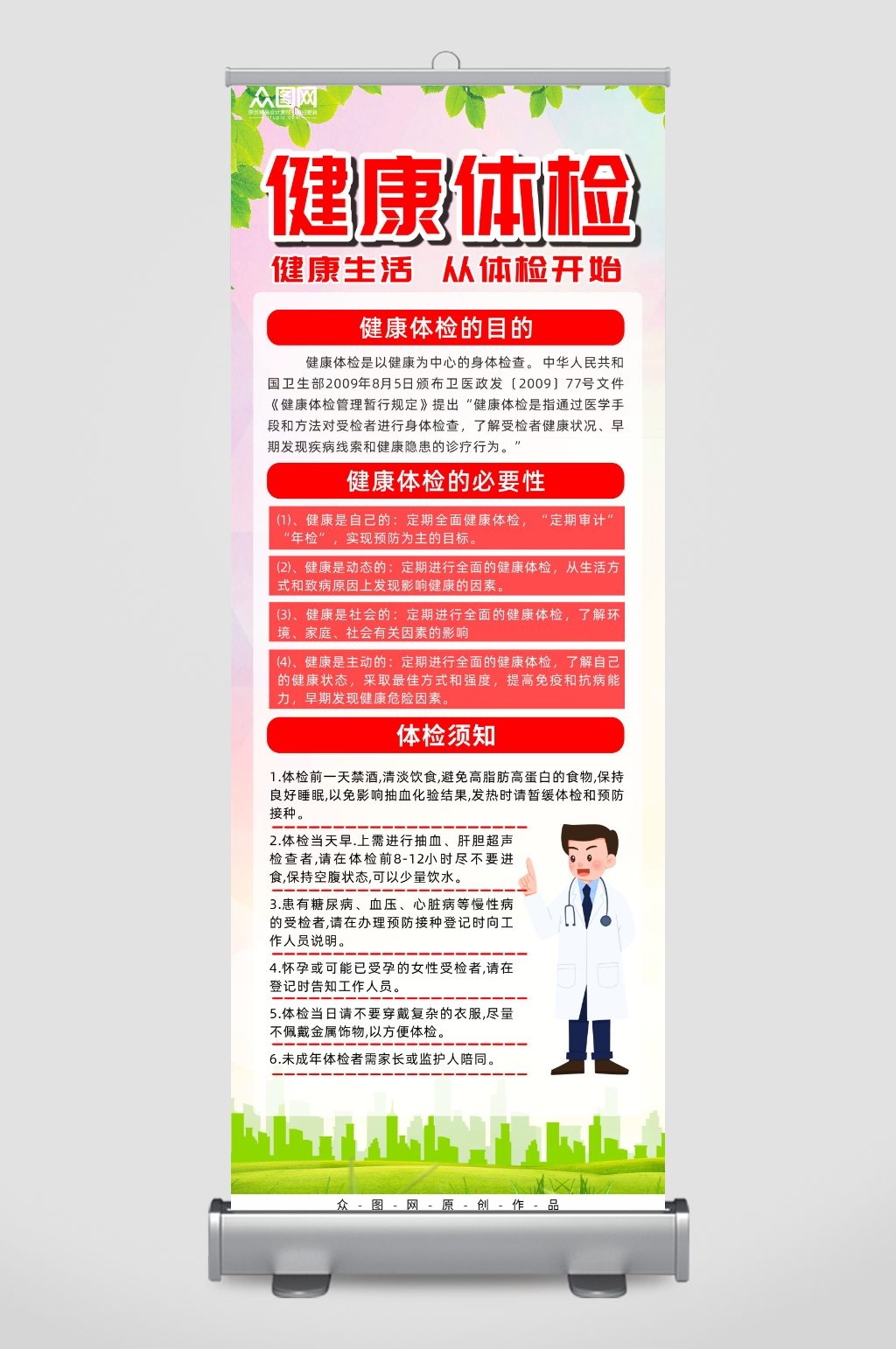 定期体检医疗医院宣传展架易拉宝素材