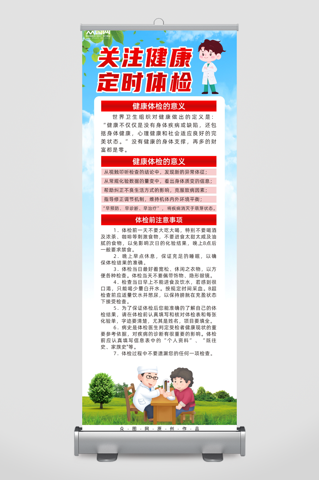 插画定期体检医疗医院宣传展架易拉宝素材