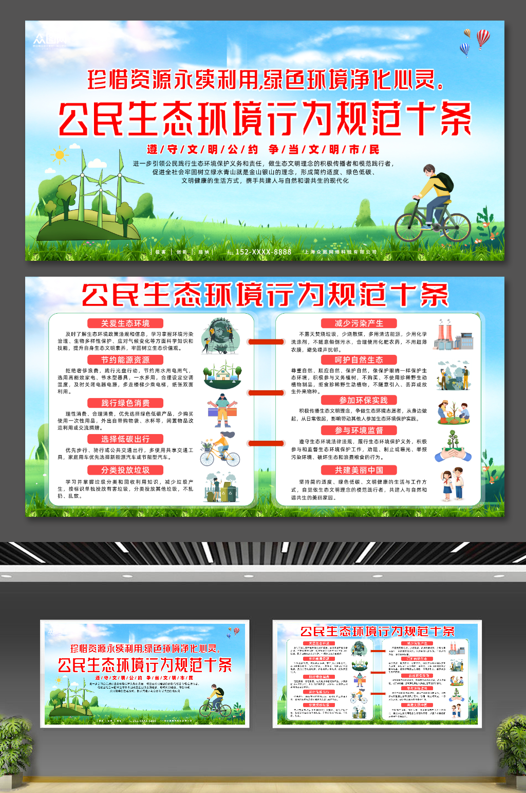 公民生态环境行为规范十条展板素材